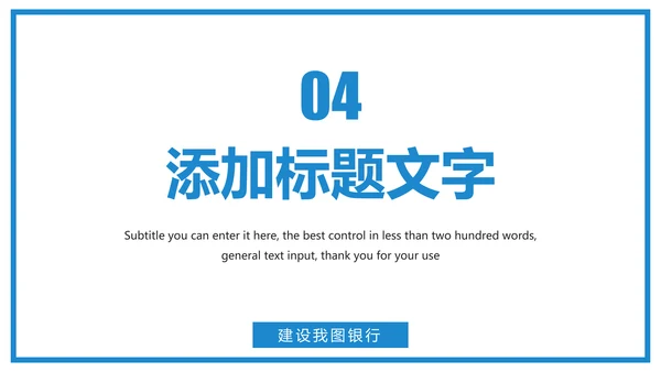 蓝色大气中国建设银行工作总结汇报PPT模板