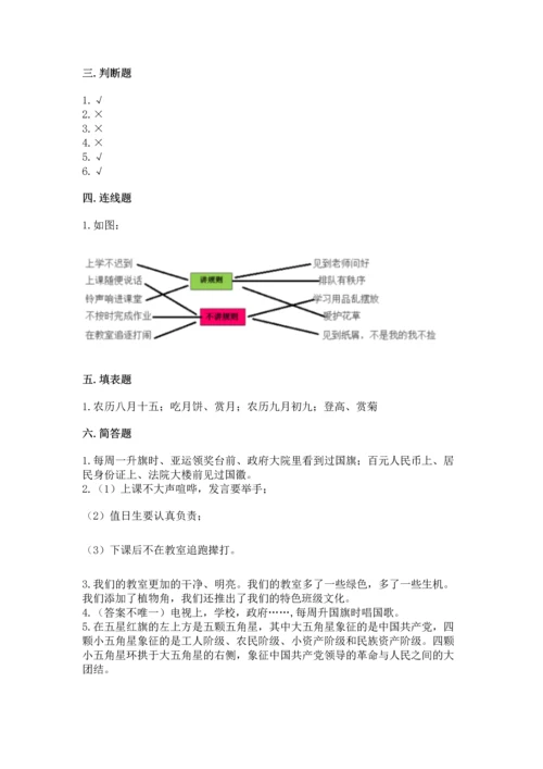 部编版小学二年级上册道德与法治期中测试卷含解析答案.docx