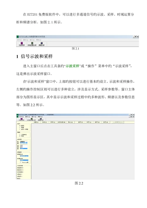 BZUSB数据采集分析系统专项说明书.docx