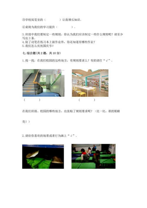最新部编版二年级上册道德与法治 期中测试卷及一套参考答案.docx