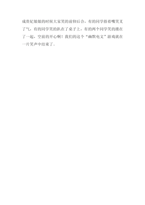 最有趣的游戏作文.docx