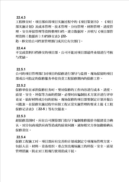 通知书之工程保修期满通知单