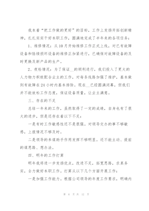 企业员工个人2022述职报告.docx