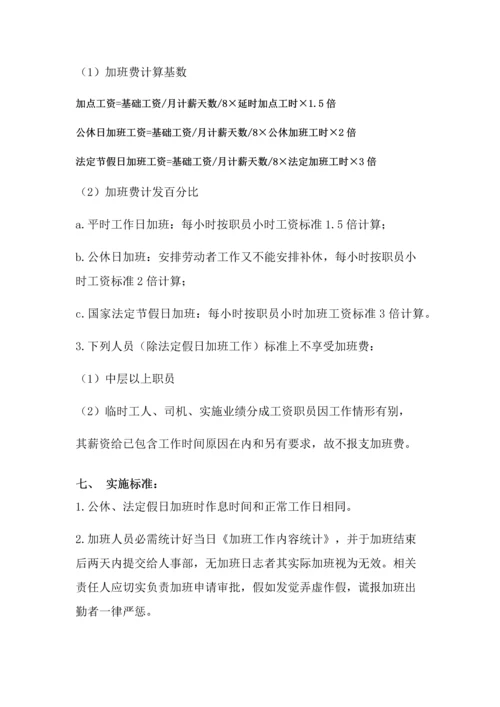 公司员工加班管理核心制度.docx