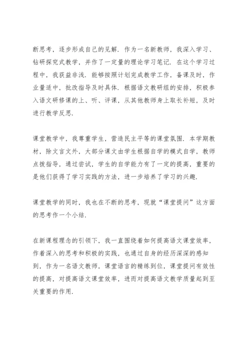 初一教师个人述职报告五篇.docx