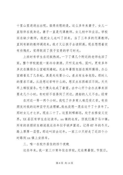 五一劳动奖章先进事迹材料(法官).docx