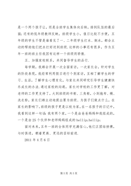 先进班集体事迹材料题目【孙家小学XX县区先进班集体事迹材料】.docx