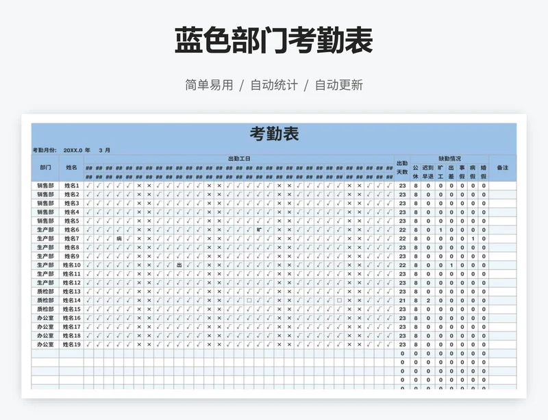 蓝色部门考勤表