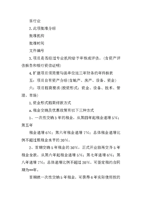 度假酒店招商策划书