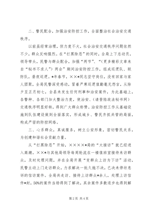公安局呈报集体一等功的事迹材料.docx