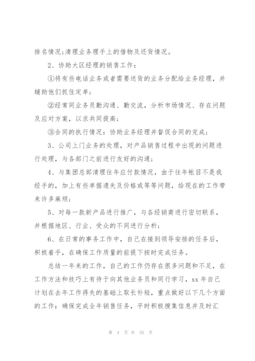 销售助理年度工作总结15篇.docx