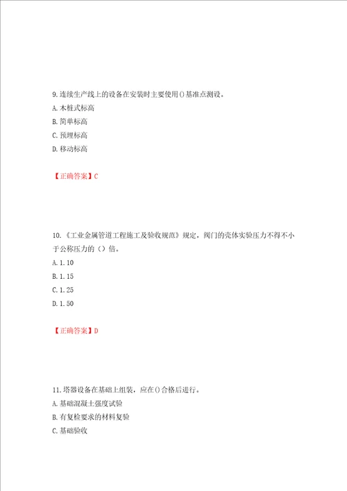 一级建造师机电工程考试试题押题训练卷含答案100