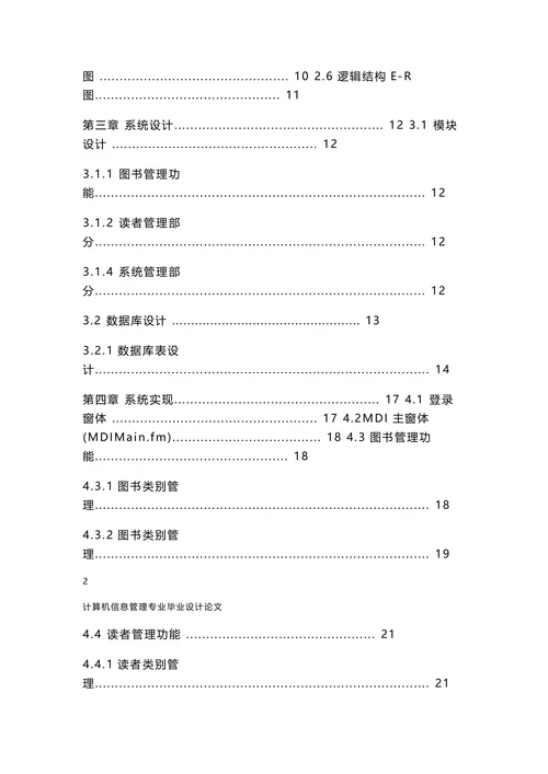 计算机信息管理专业毕业设计论文