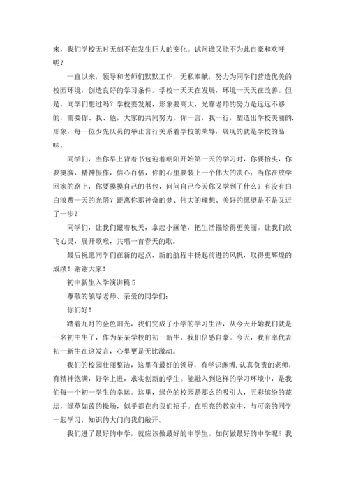 初中新生入学演讲稿(汇编5篇).docx