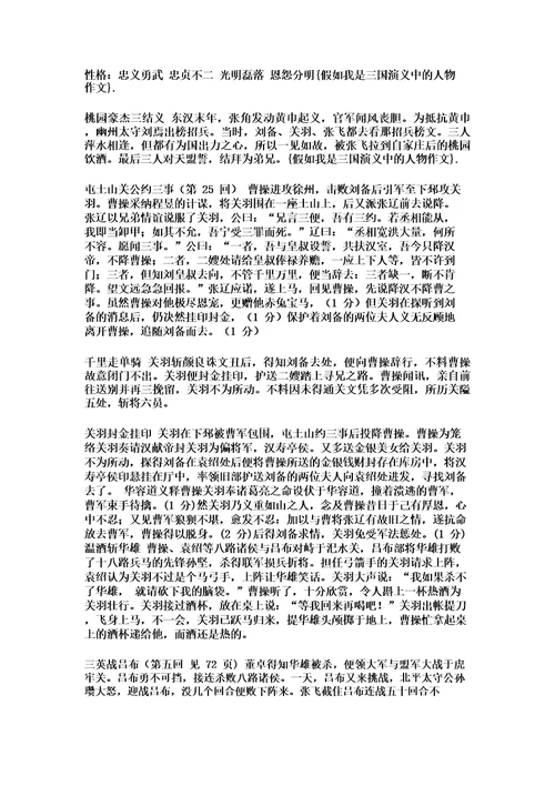 假如我是三国演义中的人物作文