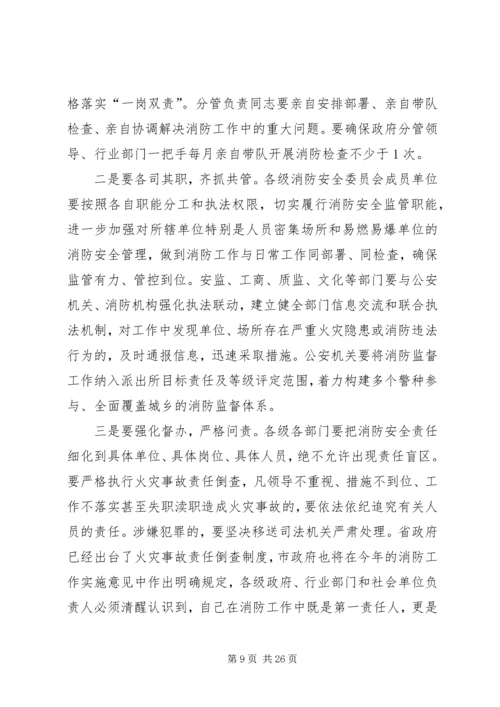 副市长在全市消防工作会议上的讲话 (8).docx