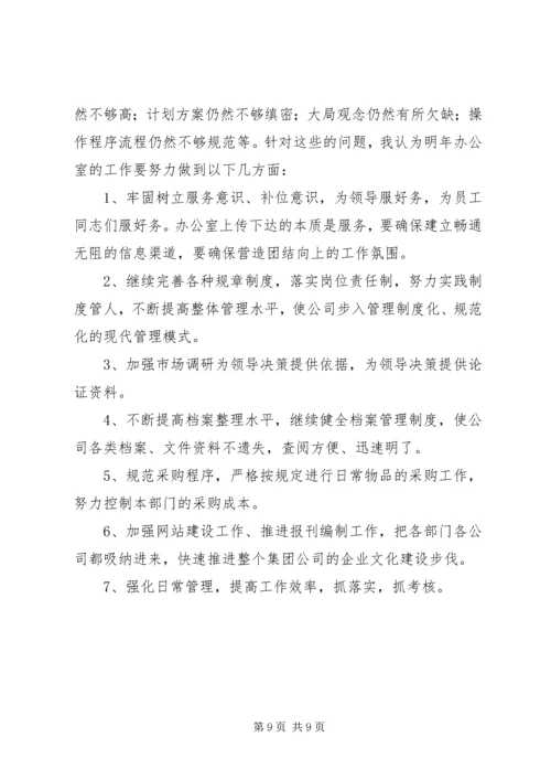 企业办公室个人工作计划.docx