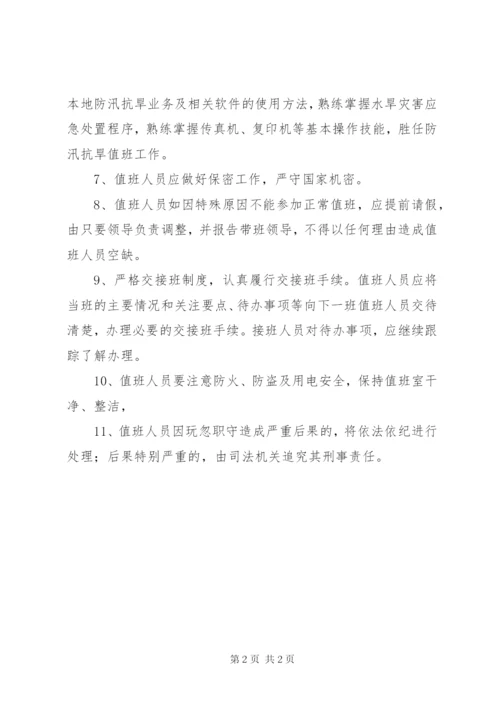 汛期地质灾害领导带班制度.docx