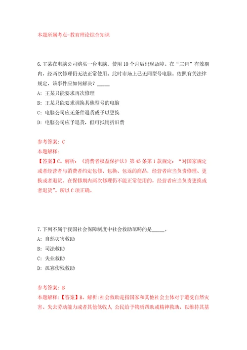 2021年12月2022中国安全生产报社中国煤炭报社第一次公开招聘应届毕业生6人模拟考核试题卷5