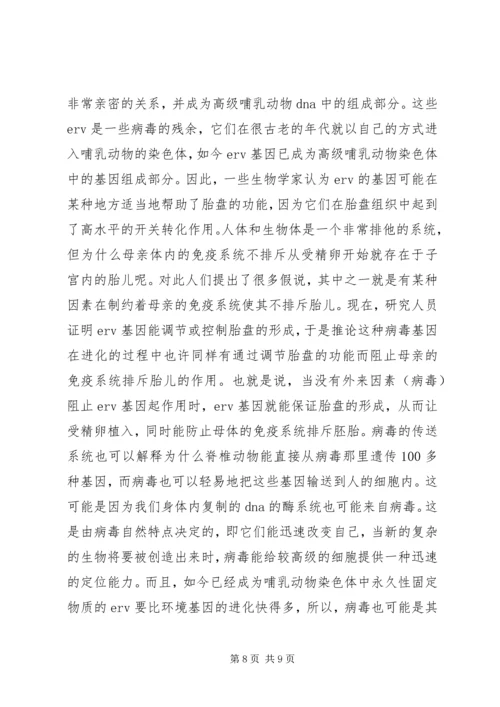 对病毒学和流行病学的一些感想.docx