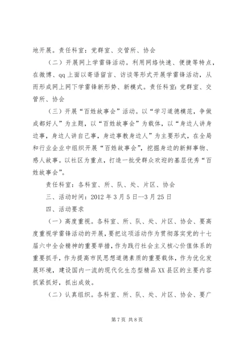 人防办学雷锋活动方案.docx