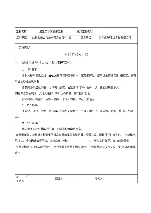 总平工程技术交底只需要114页