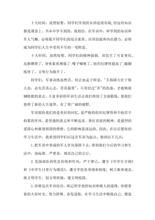 初中军训心得体会模板汇编七篇.docx