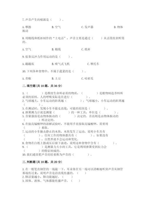 教科版四年级上册科学期末测试卷精品含答案.docx