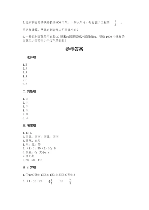 小学六年级数学上册期末考试卷附解析答案.docx