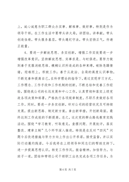 村党委群众路线个人对照检查材料 (2).docx