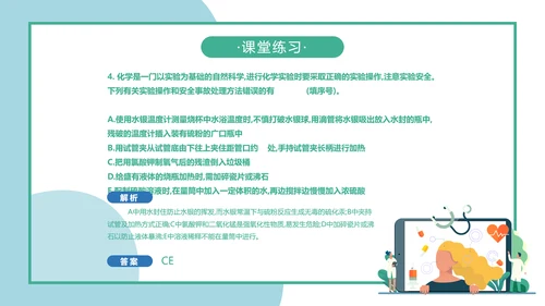 人教版化学生物《化学实验基本方法》PPT课件