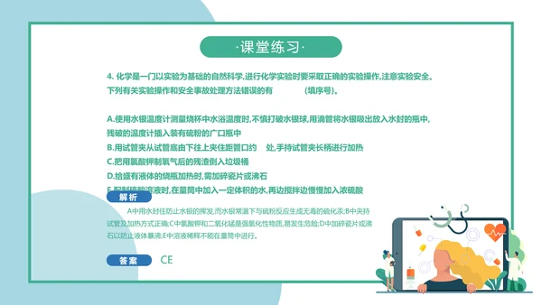 人教版化学生物《化学实验基本方法》PPT课件