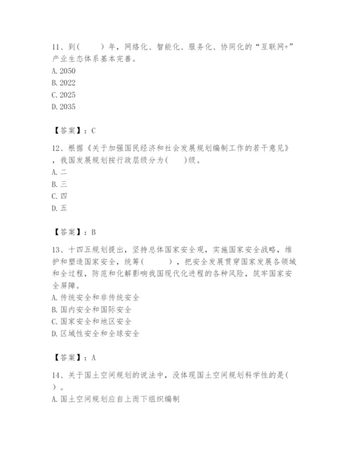 2024年咨询工程师之宏观经济政策与发展规划题库及答案（网校专用）.docx