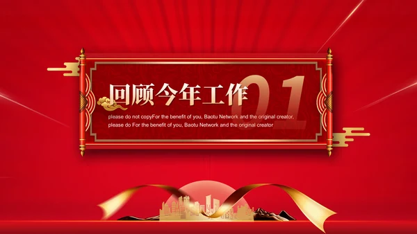 喜庆颁奖年会盛典通用PPT模板