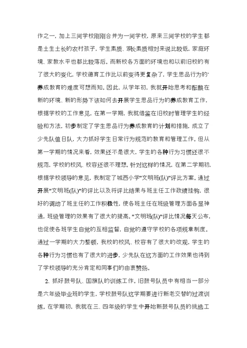 小学优秀教师述职报告范文 (2)