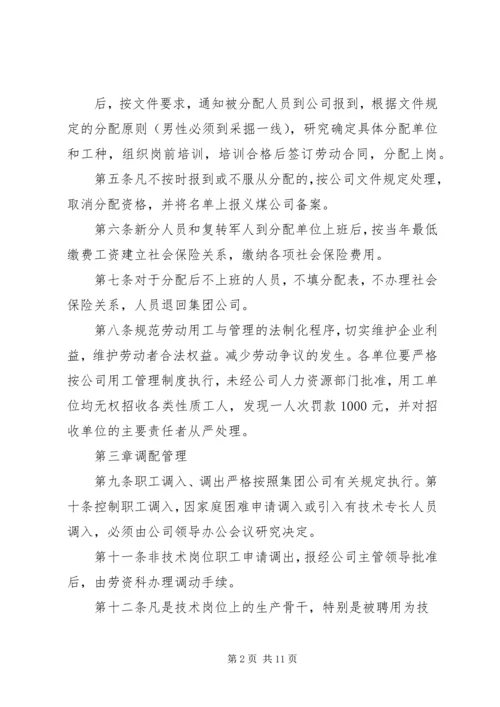 公司人力资源管理办法范文.docx