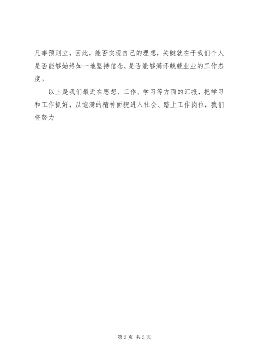 党课学习及两会总结.docx