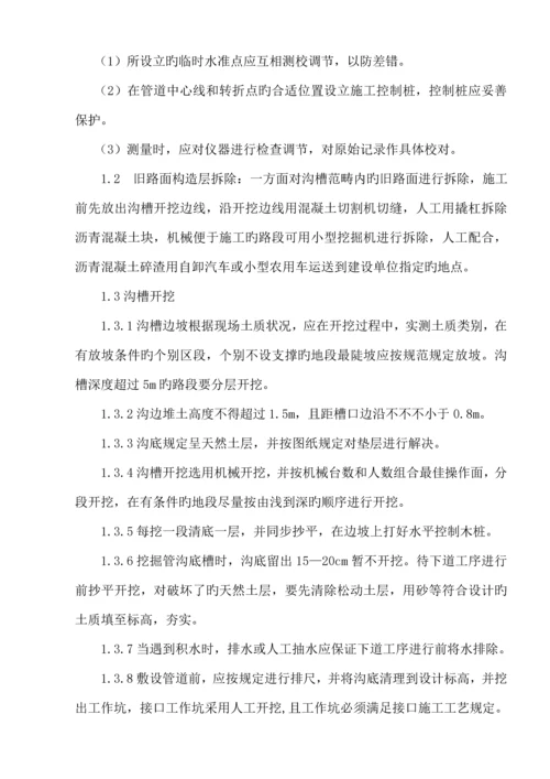 供热管网综合施工专题方案DOC.docx