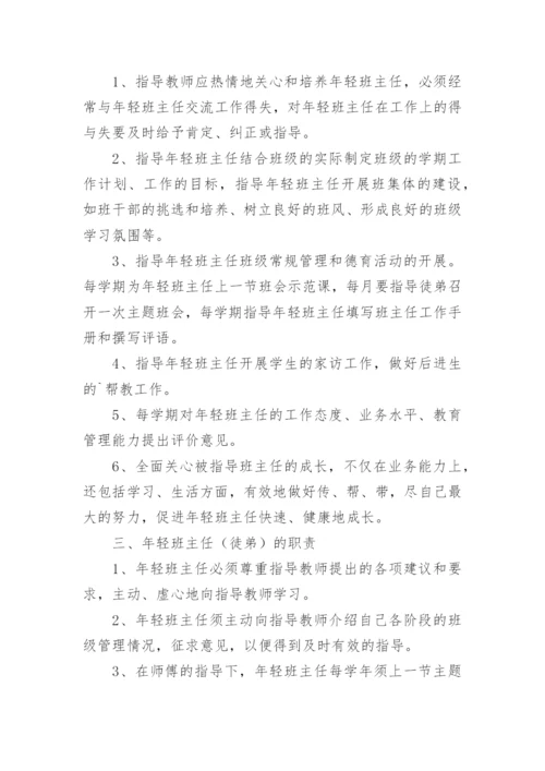 班主任师徒结对的工作计划.docx