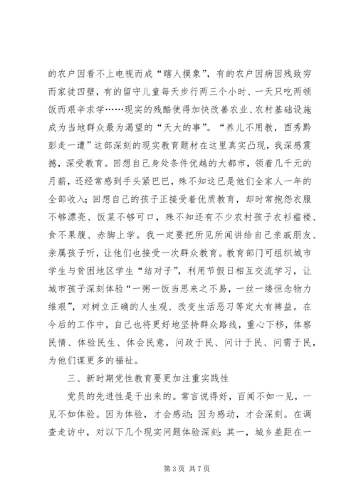 开展“三进三同结穷亲”活动党性分析报告 (3).docx