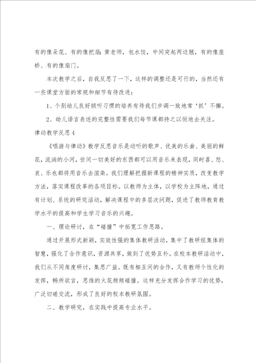 律动教学反思