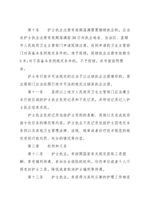 《护士条例》全文.docx