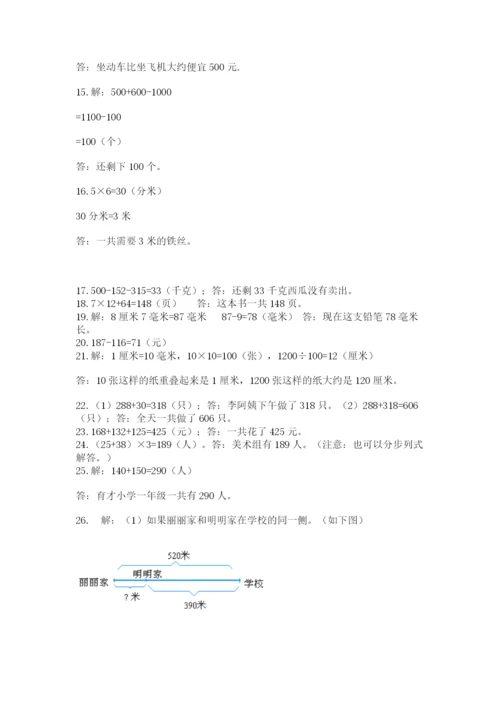 小学三年级数学应用题50道及答案解析.docx