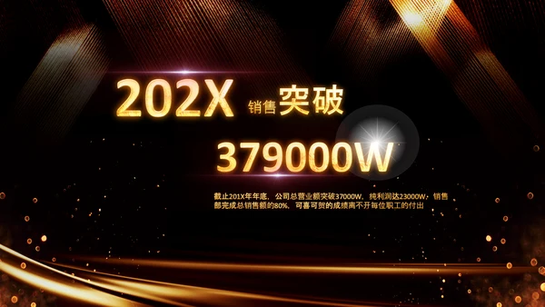 炫酷黑金赢战2023年会颁奖盛典PPT
