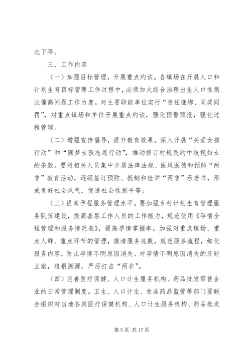 人口计划生育清理工作方案5篇.docx