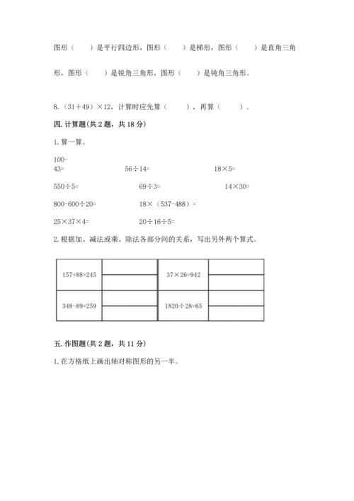 人教版四年级下册数学期末测试卷附参考答案【研优卷】.docx