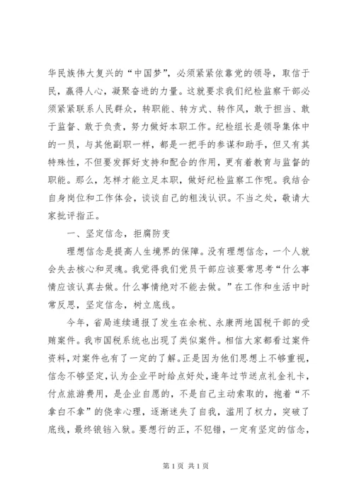 用心做好纪检监察工作 (6).docx
