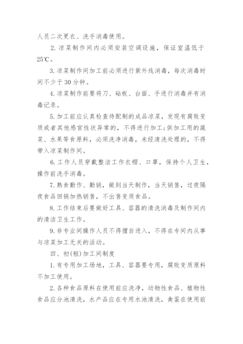食品安全管理制度通用.docx
