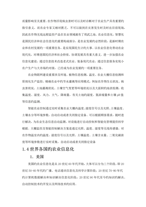 基于物联网智慧农业平台专项项目解决专题方案.docx