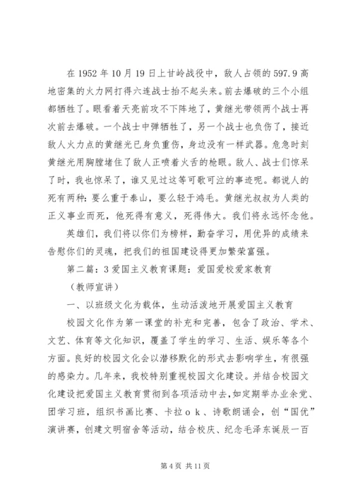 爱国主义教育读后感3篇.docx